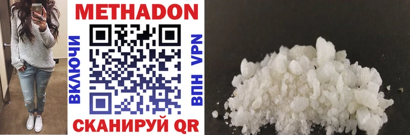 Метадон methadone  Купить где  Мариинск 